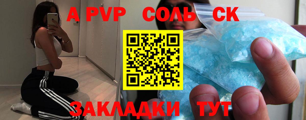 A-PVP кристаллы  Alpha PVP  Вход с VPN  Тамбов  A-PVP СК  Alpha PVP СК КРИС 