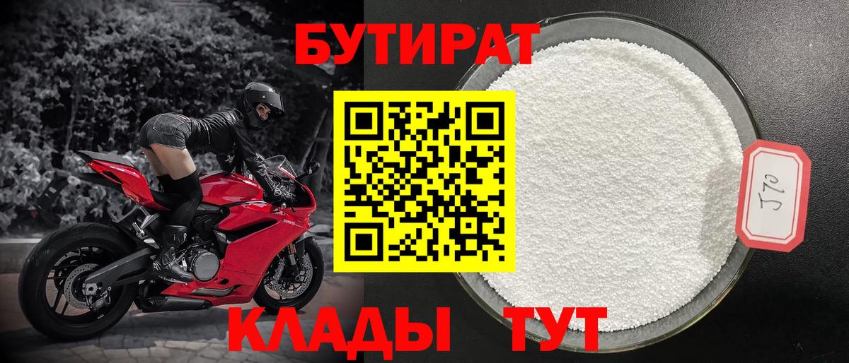 БУТИРАТ 99%  Вход с VPN  Тамбов 