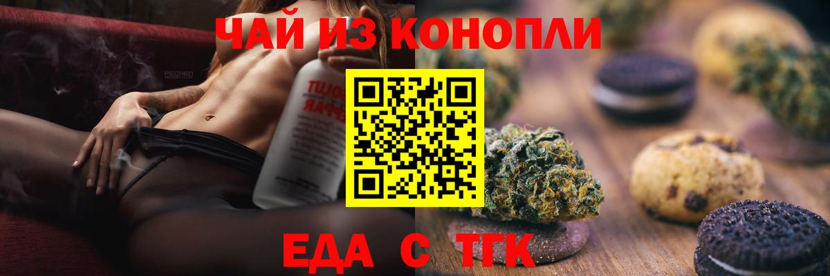 Еда ТГК конопля  Вход с VPN  Тамбов 