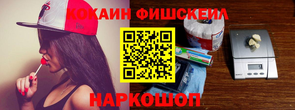 COCAIN FishScale  Вход с VPN  КОКАИН  сколько стоит  Тамбов  Кокаин Fish Scale 