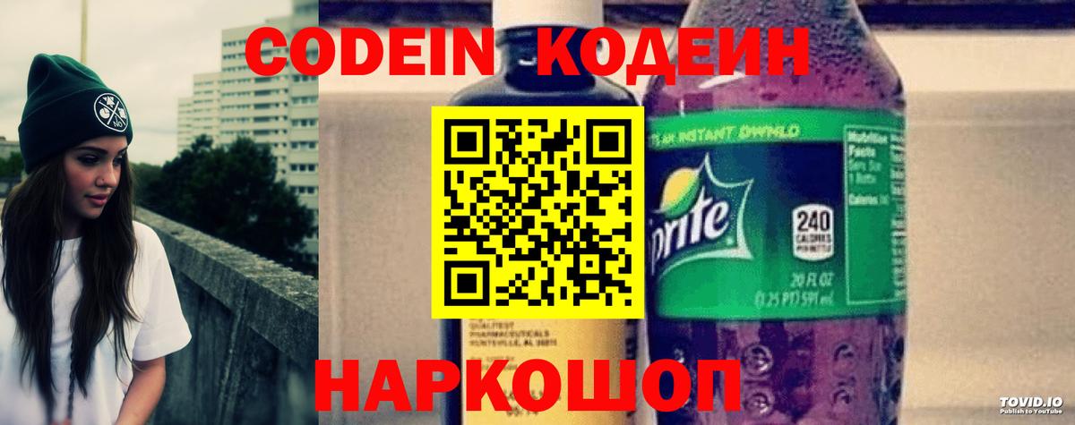 Тамбов  Кодеиновый сироп Lean напиток Lean (лин)  Кодеиновый сироп Lean напиток Lean (лин)  Вход с VPN 