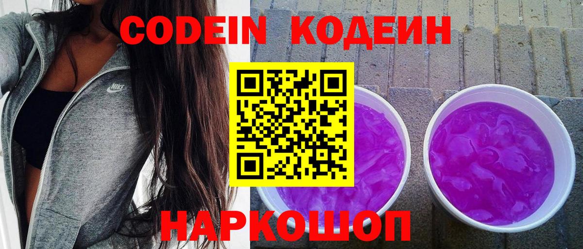 Кодеин напиток Lean (лин) Тамбов