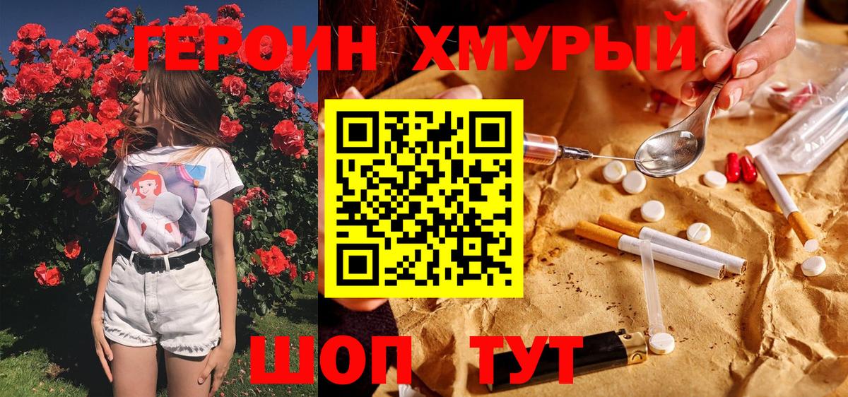 Героин гречка Тамбов